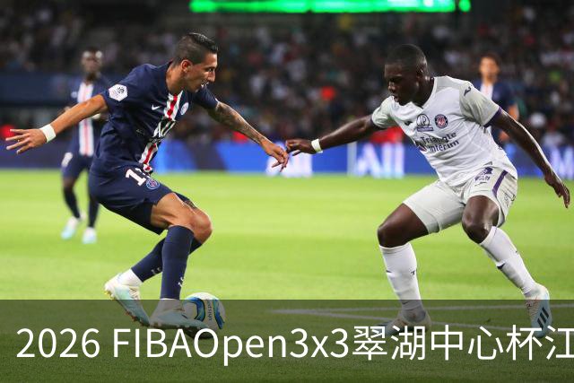 2026 FIBAOpen3x3翠湖中心杯江西省萍乡市三人篮球公开赛报名开启