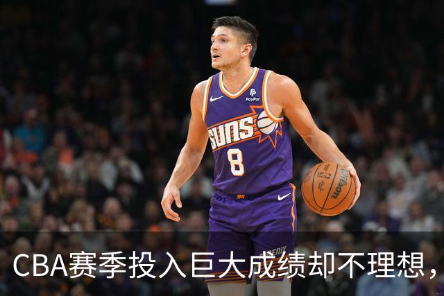 CBA赛季投入巨大成绩却不理想，杜锋还能不能继续执教广东队？
